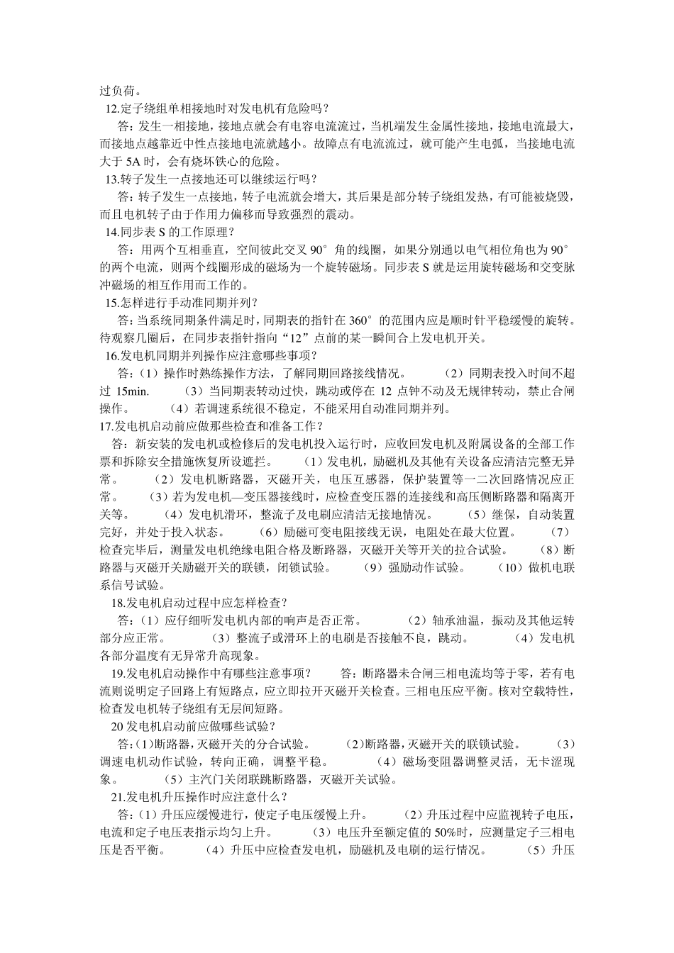 建筑电气面试题_第2页