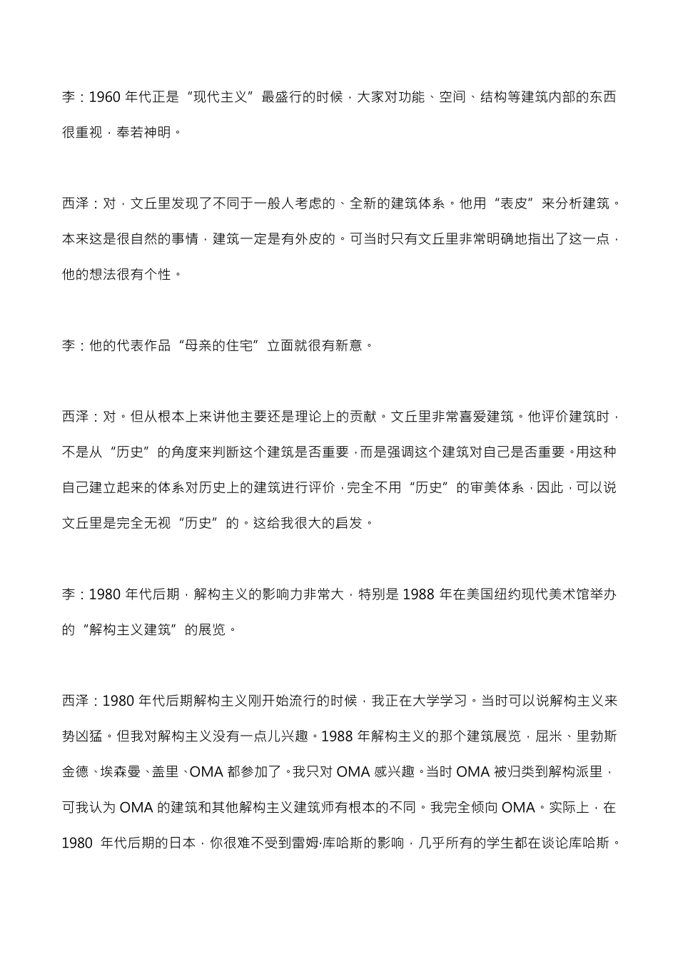 建筑的可能性——日本建筑师西泽立卫访谈录_第2页