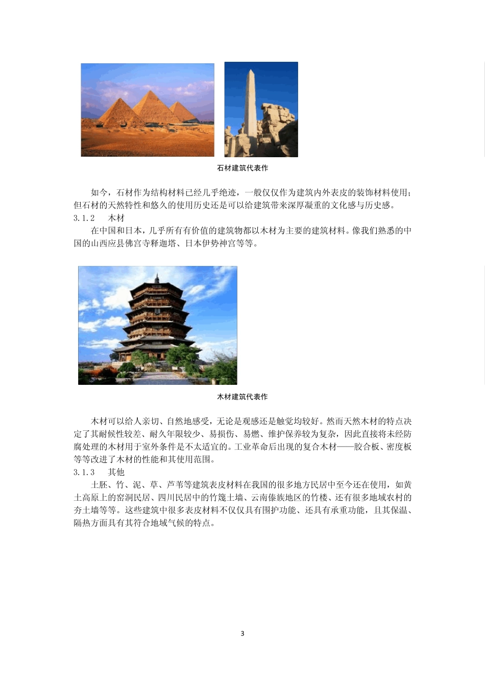 建筑的表皮·材料word_第3页