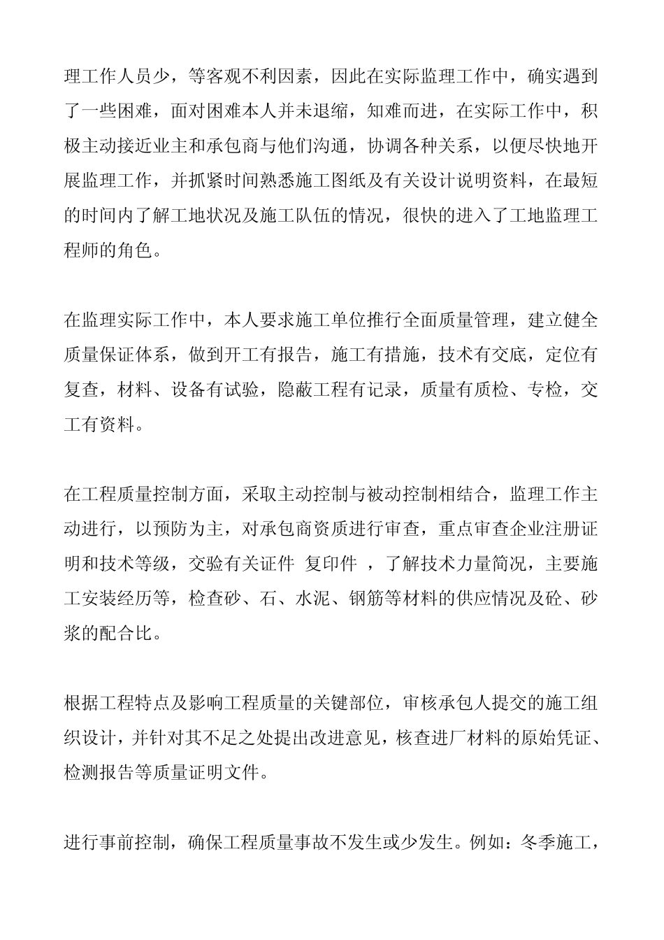 建筑监理工程师的任务是什么_第2页