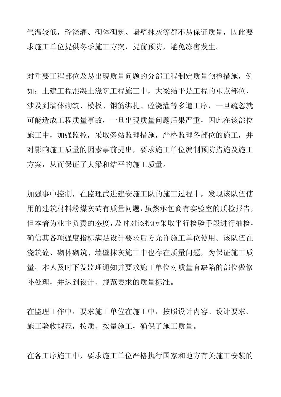 建筑监理工程师的任务是什么_第3页