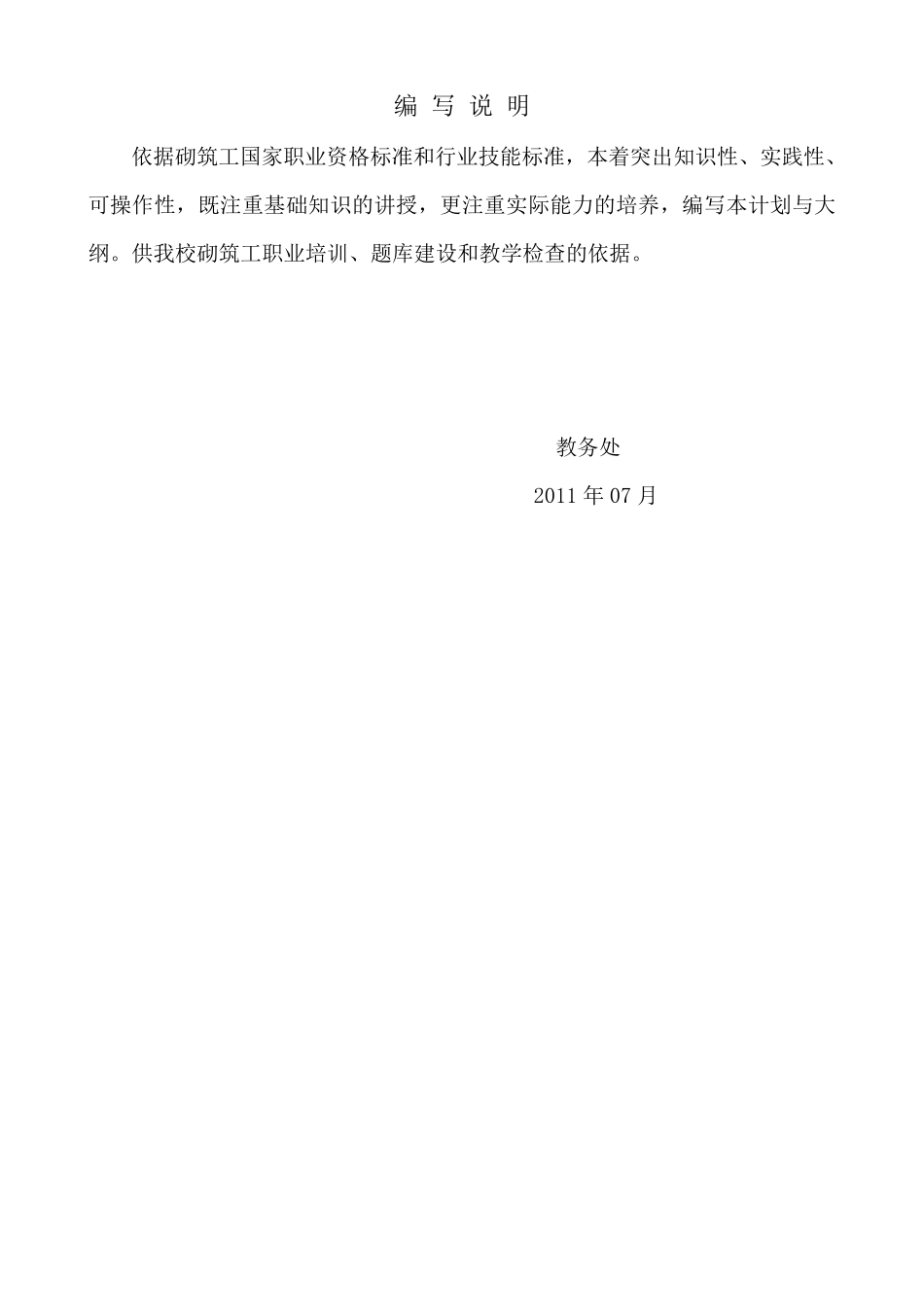 建筑砌筑工(中级)教学计划与大纲_第2页