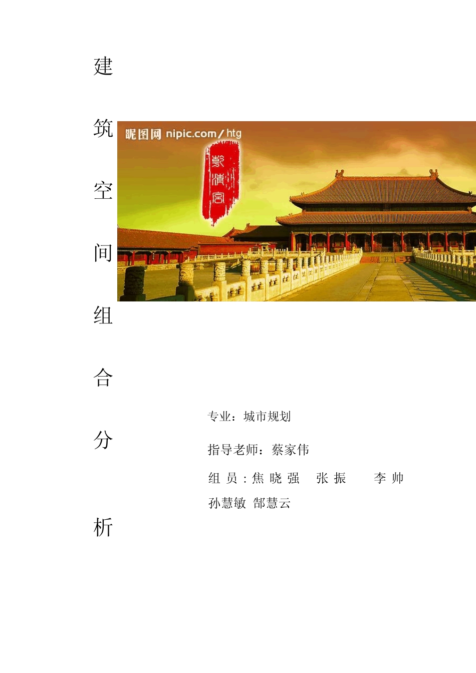 建筑空间组合分析_第1页