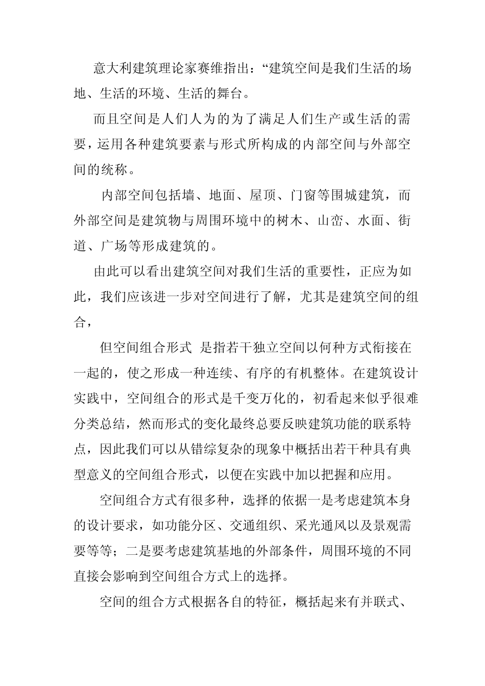 建筑空间组合分析_第2页