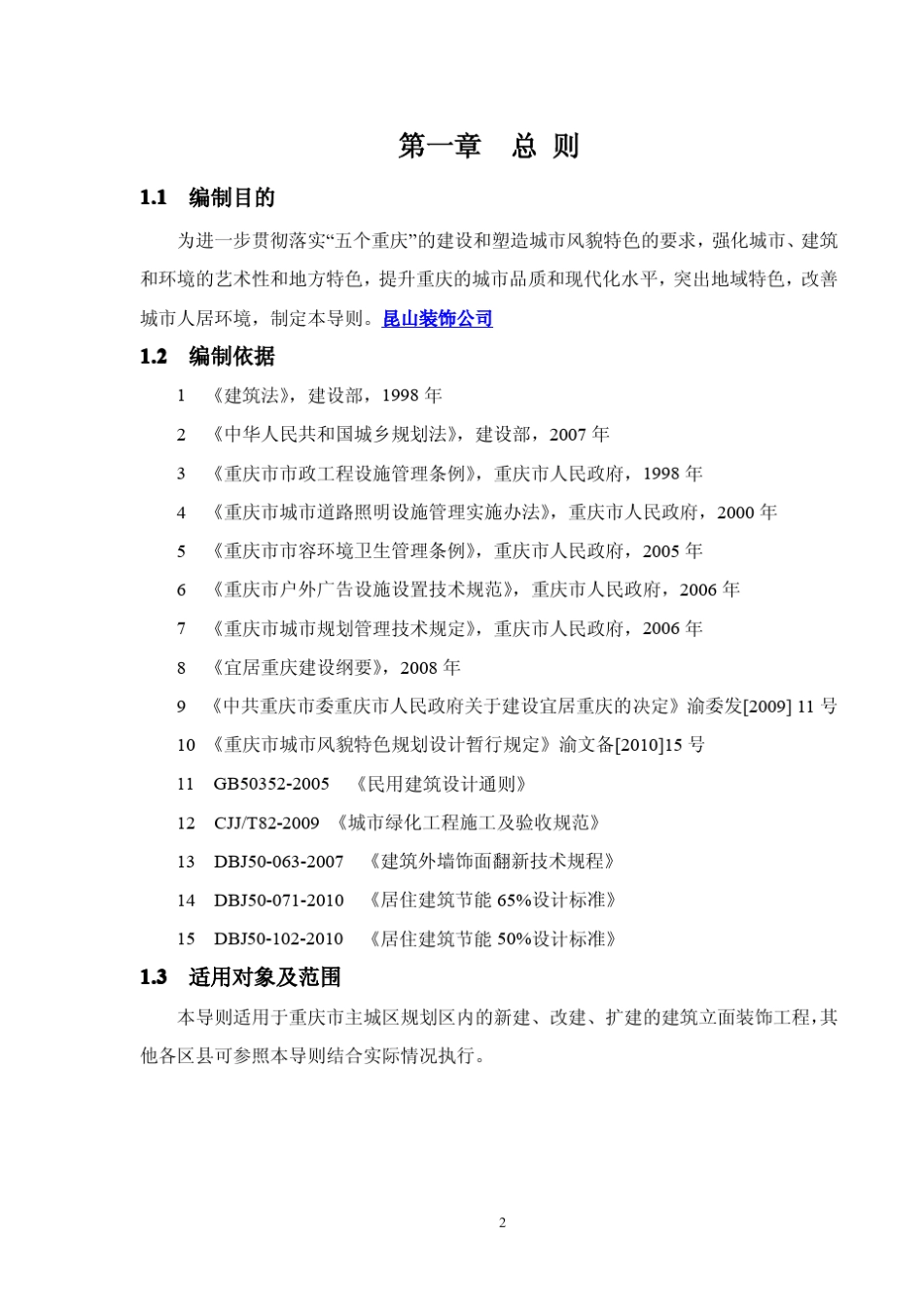 建筑立面装饰设计技术导则_第3页