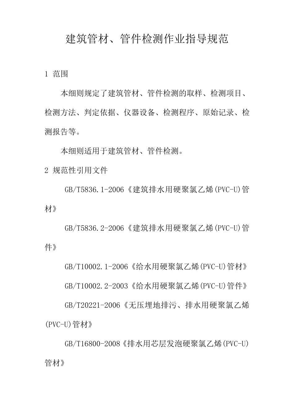 建筑管材、管件的作业指导书_第1页