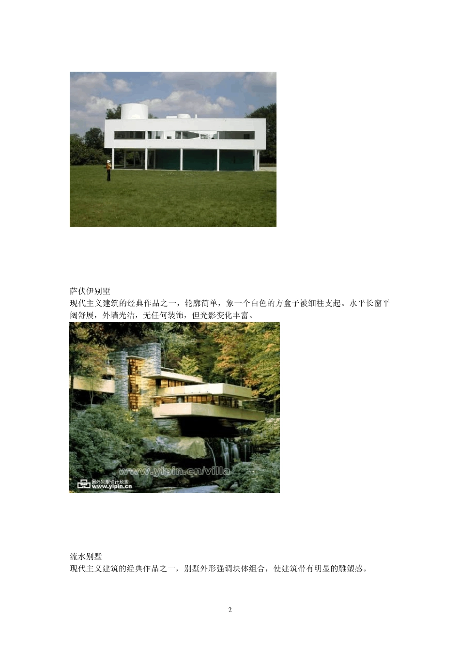 建筑立面设计分析_第2页