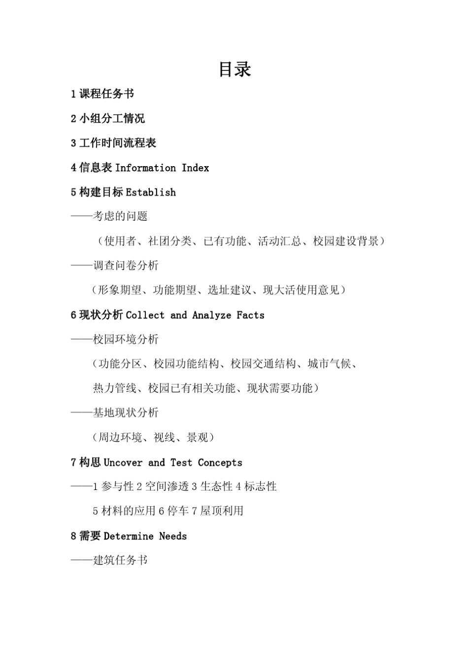 建筑策划——同济大学生活动中心_文本__第1页