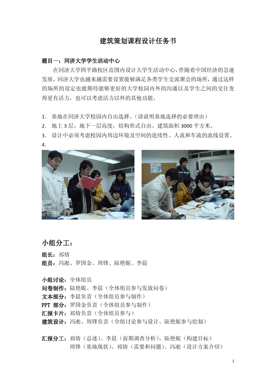 建筑策划——同济大学生活动中心_文本__第2页