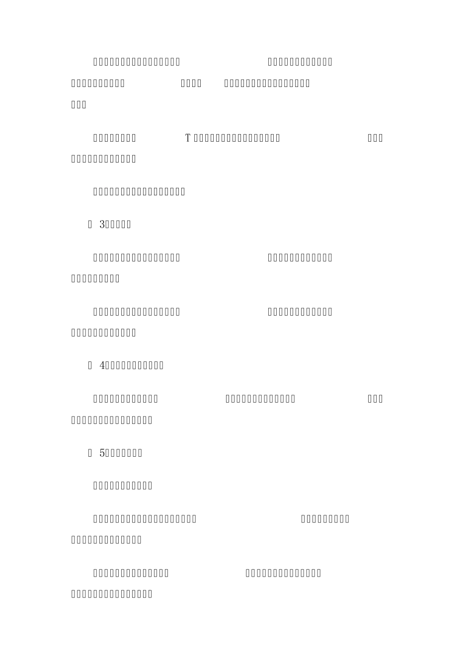 建筑类专业综合知识考试基本要求及考试大纲_第3页