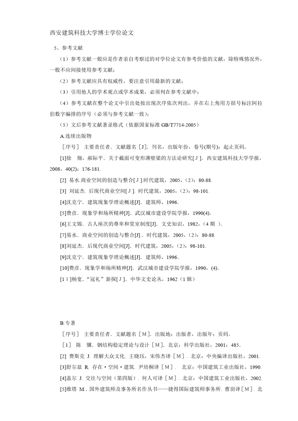 建筑类参考文献_第1页