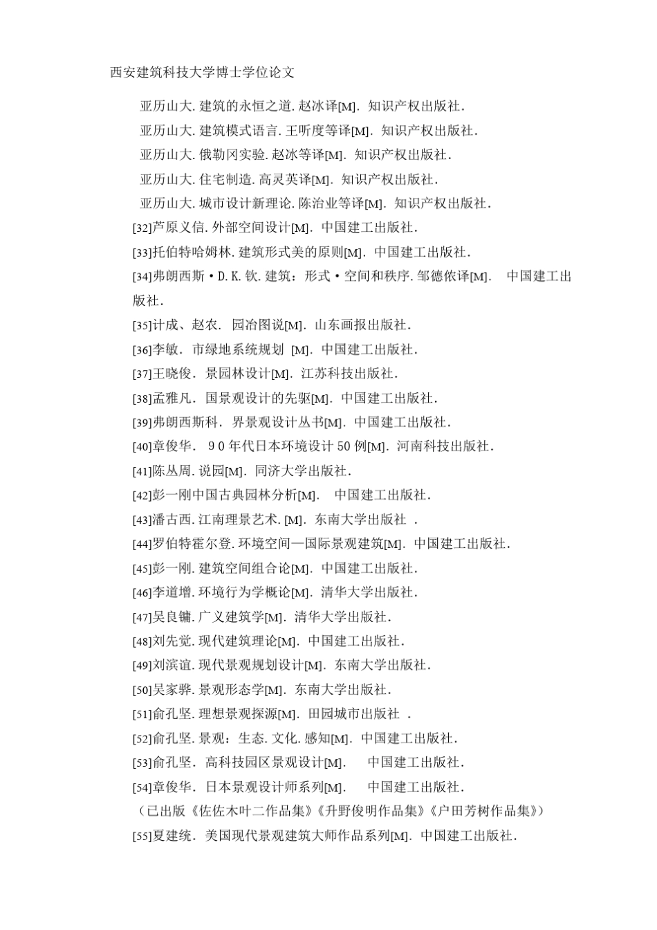 建筑类参考文献_第3页