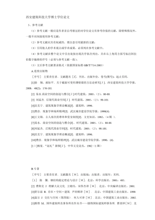 建筑类参考文献