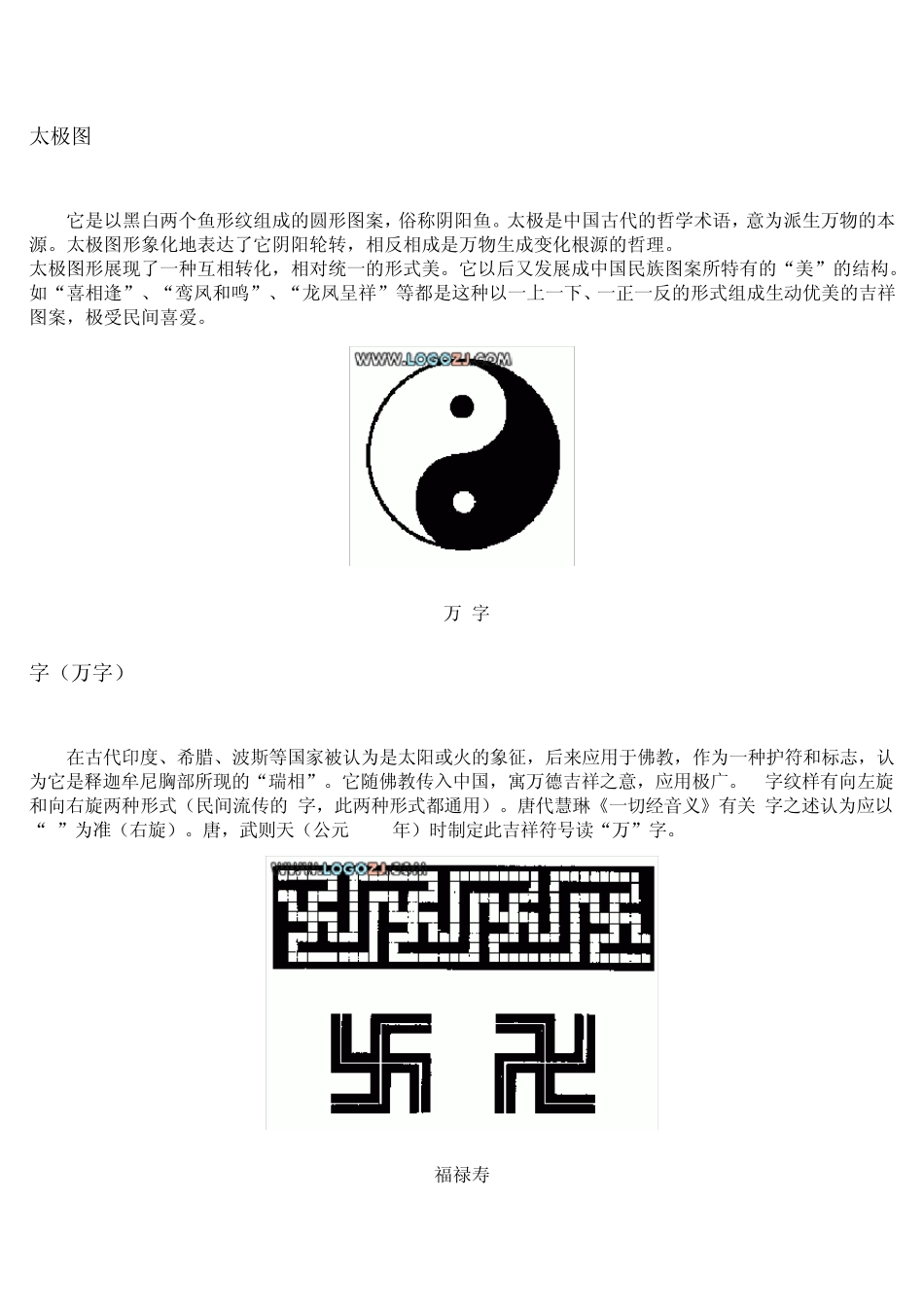 建筑类吉祥图案_第2页