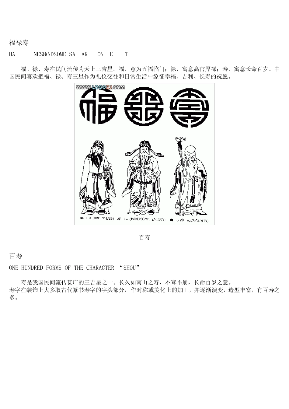 建筑类吉祥图案_第3页