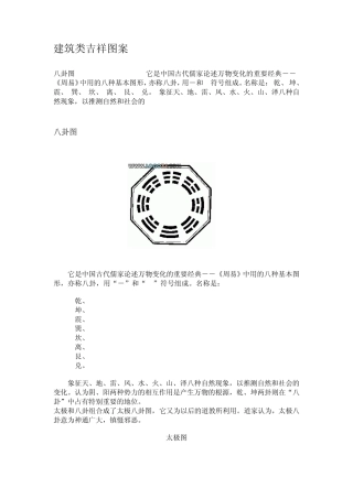 建筑类吉祥图案