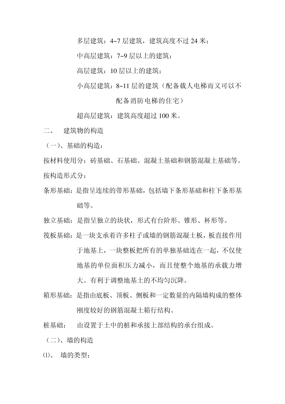 建筑类基础知识_第2页