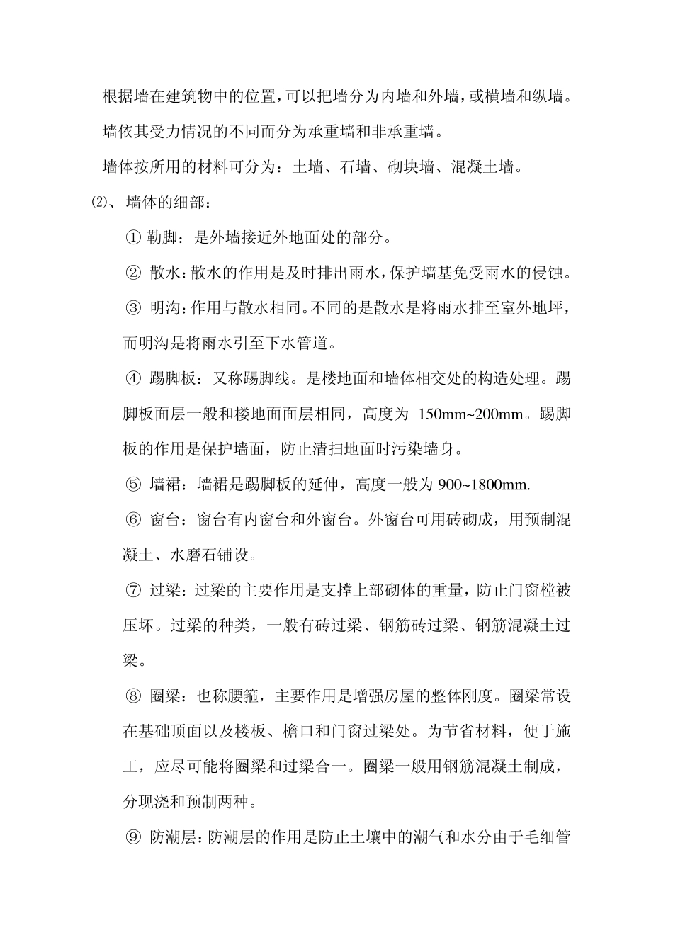 建筑类基础知识_第3页