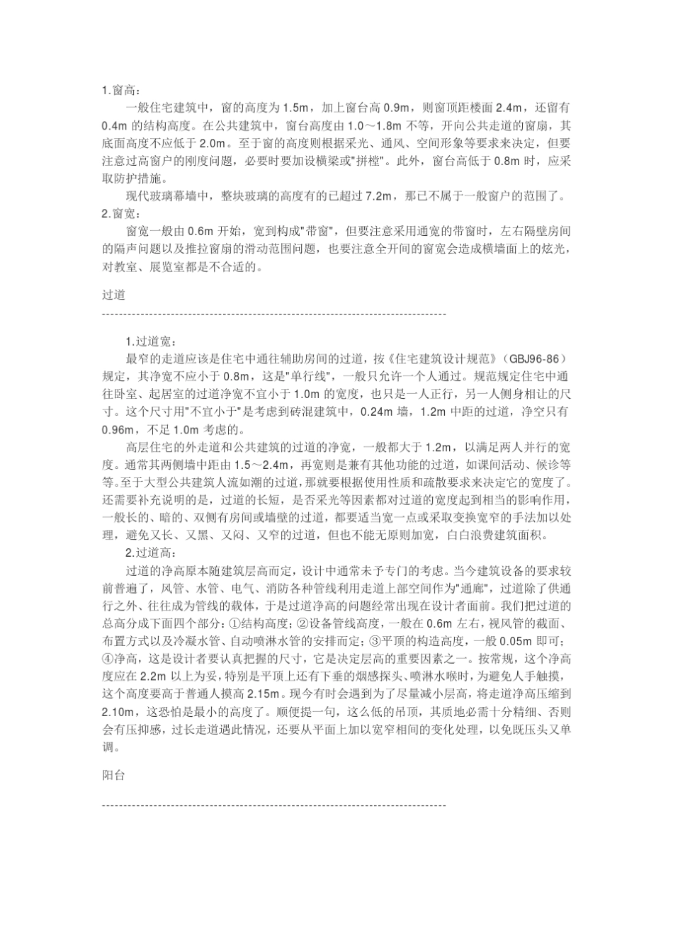 建筑类学生必须知道的常用建筑尺度OS_第2页