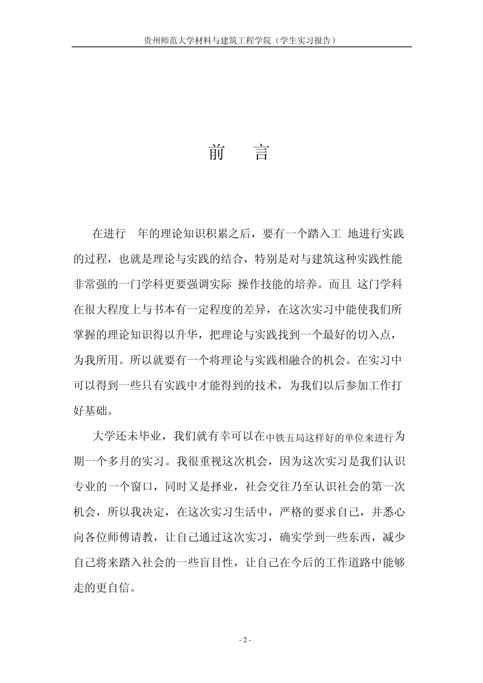 建筑类实习报告建筑_第2页