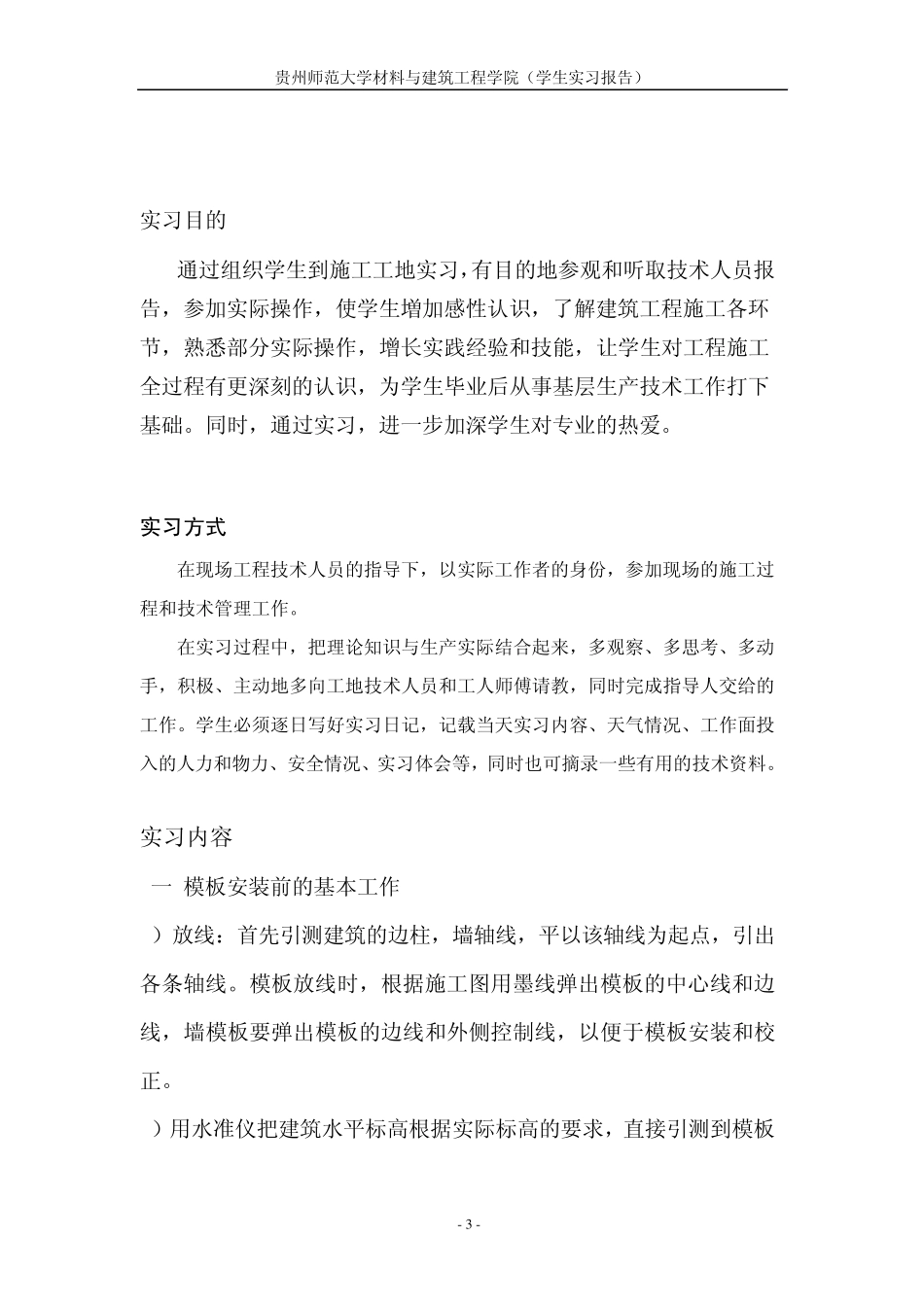 建筑类实习报告建筑_第3页