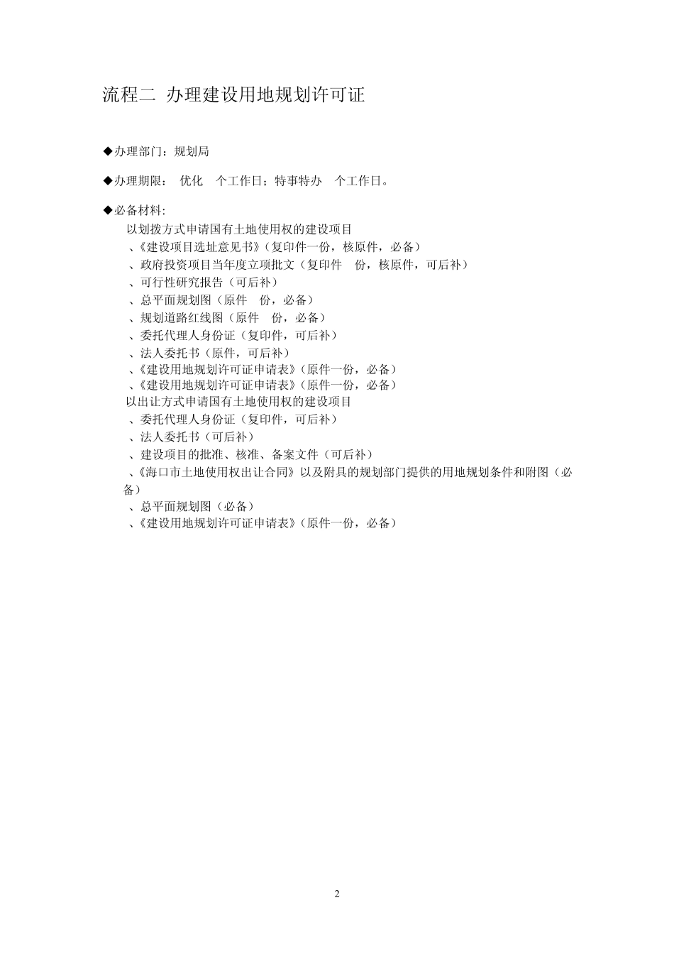 建筑类报建项目报建流程_第2页