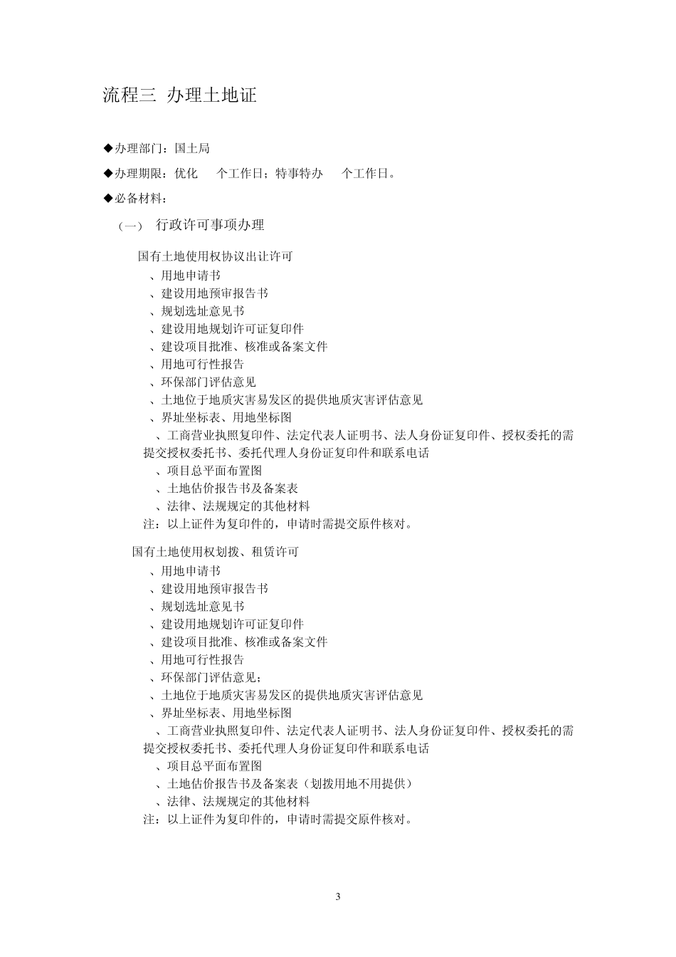 建筑类报建项目报建流程_第3页