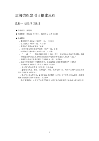 建筑类报建项目报建流程