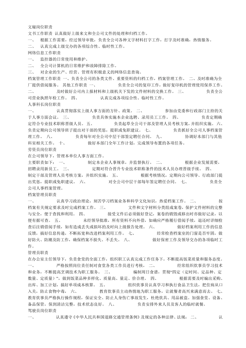 建筑类施工企业岗位职责()_第2页