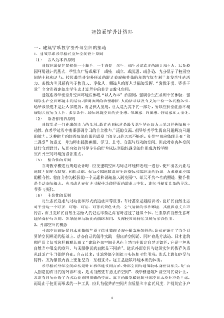 建筑系馆设计资料