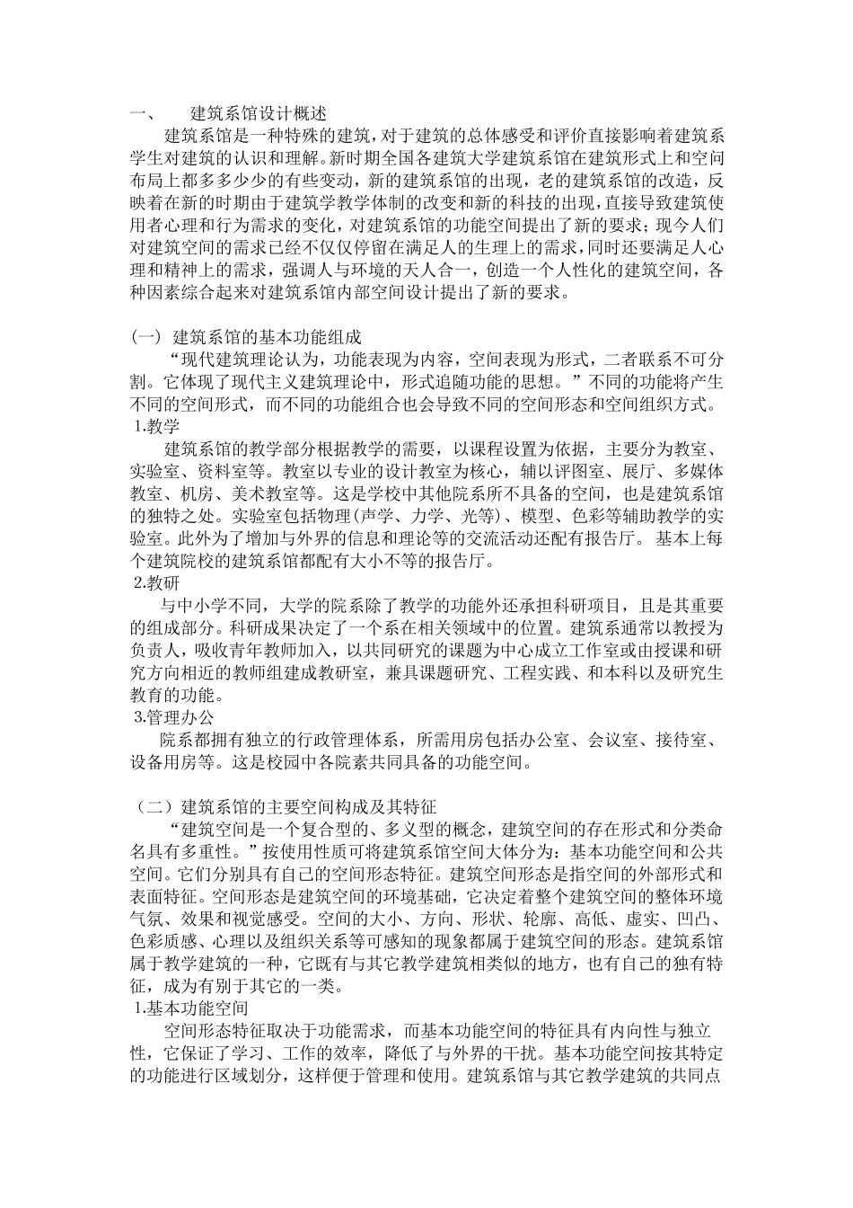 建筑系馆调研报告_第1页
