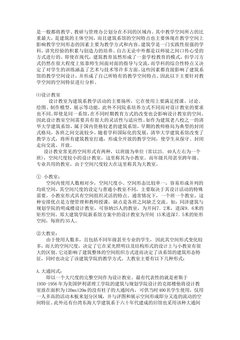 建筑系馆调研报告_第2页