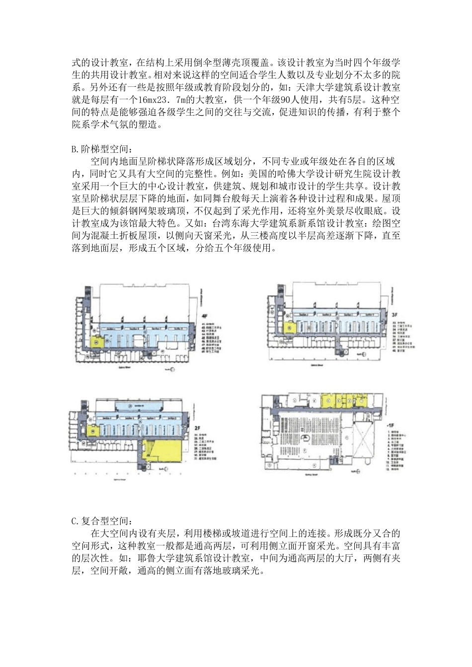 建筑系馆调研报告_第3页