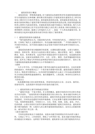 建筑系馆调研报告