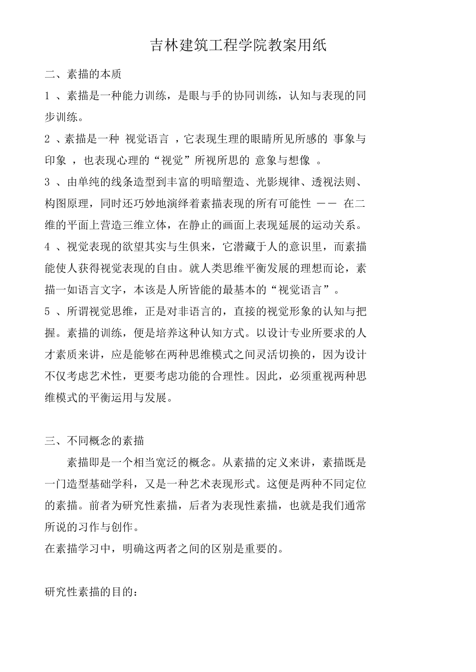 建筑素描教案_第2页
