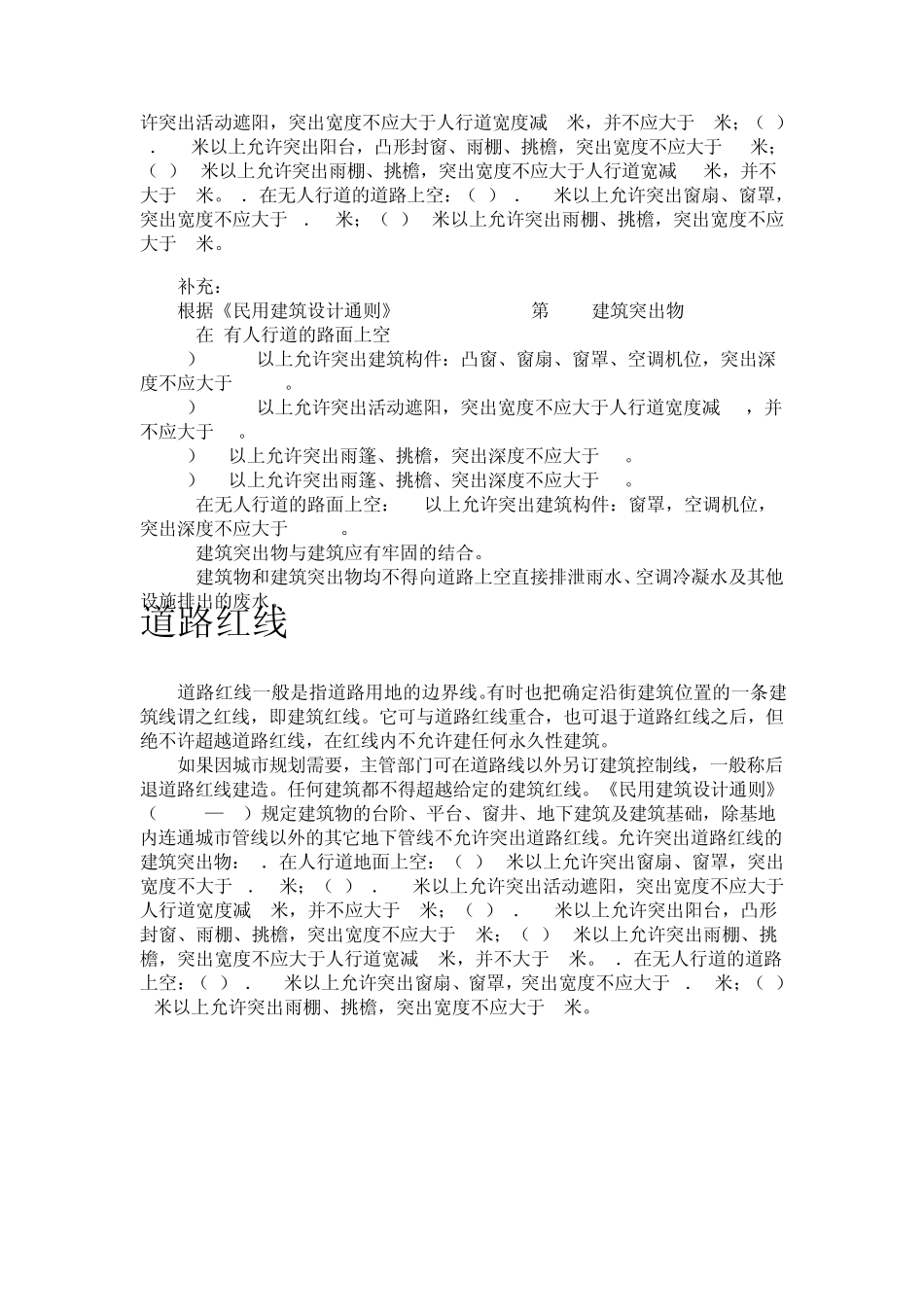 建筑红线道路红线_第2页