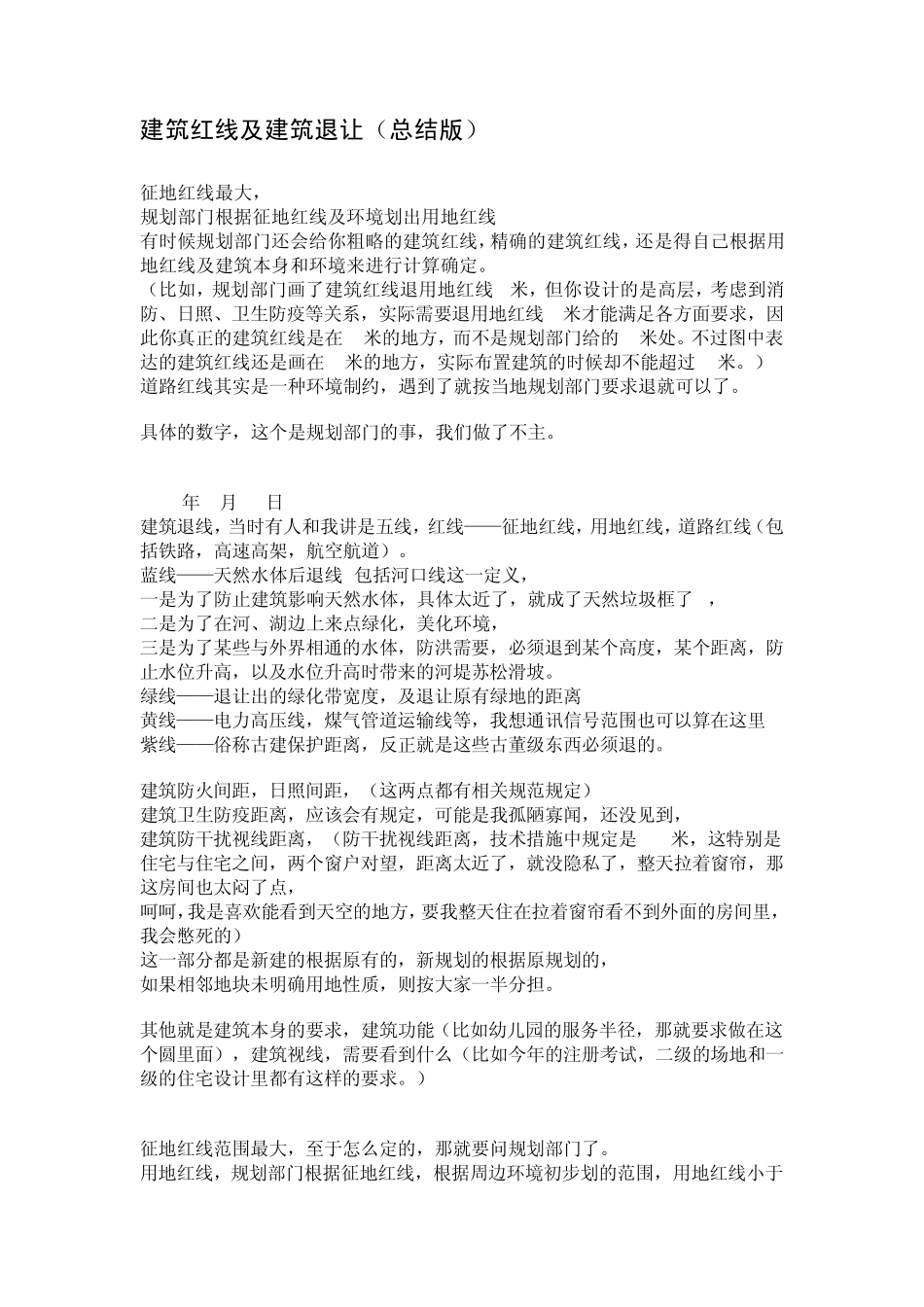 建筑红线道路红线_第3页