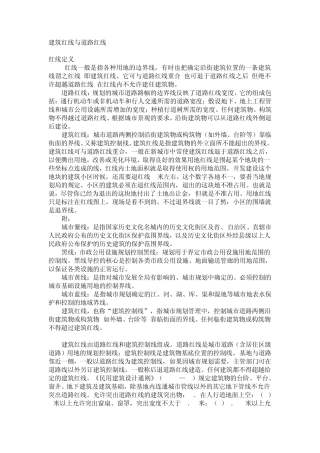 建筑红线道路红线
