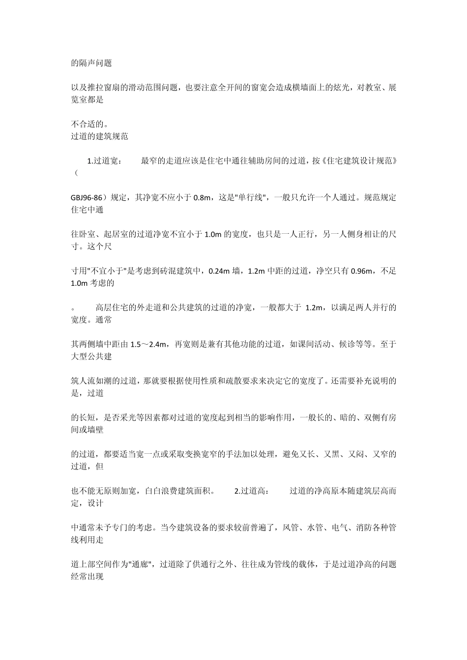 建筑细部尺寸_第2页