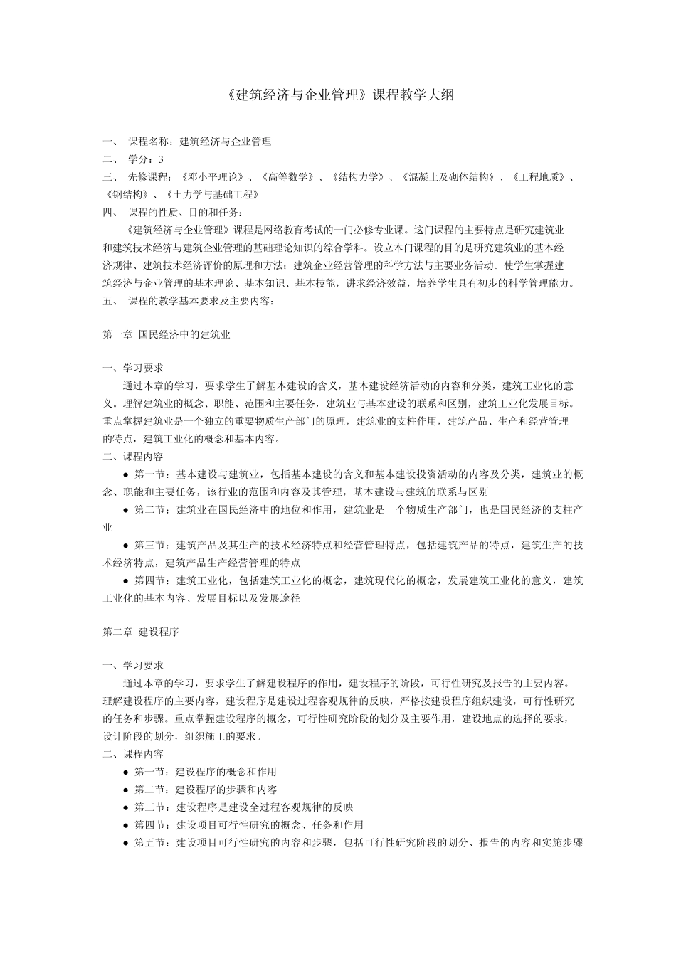 建筑经济与企业管理_第1页