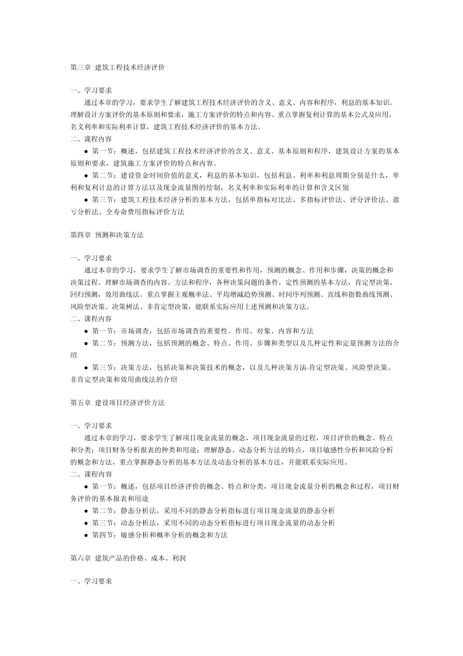 建筑经济与企业管理_第2页