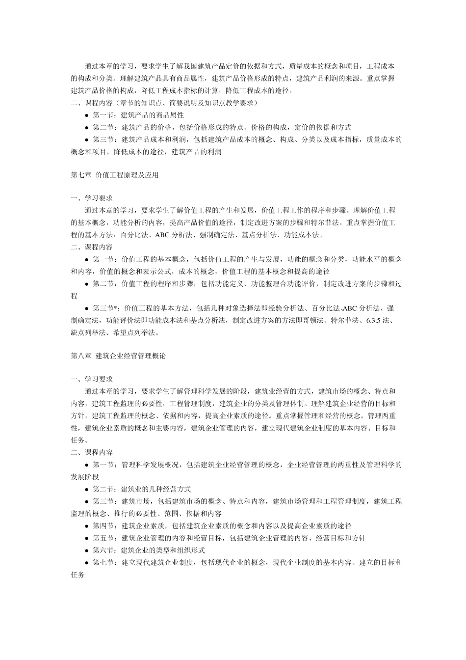 建筑经济与企业管理_第3页