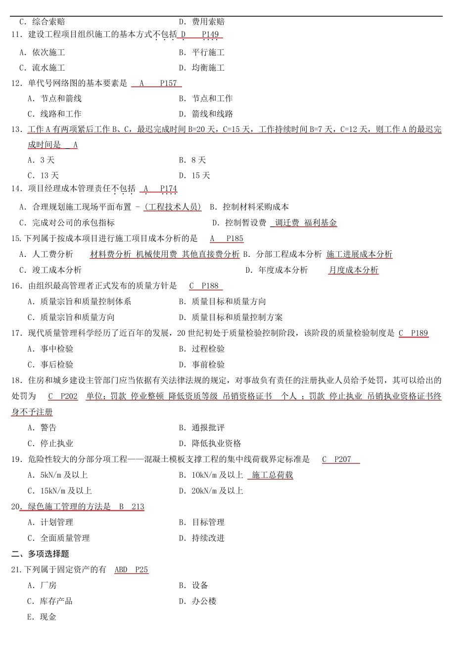 建筑经济与企业管理试题及答案_第2页