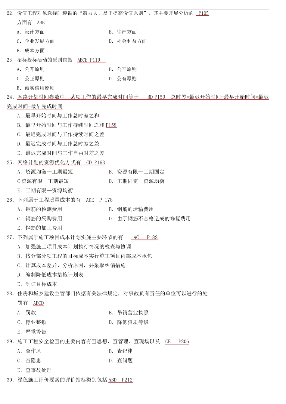 建筑经济与企业管理试题及答案_第3页