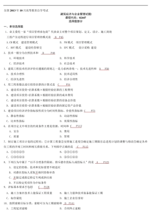 建筑经济与企业管理试题及答案