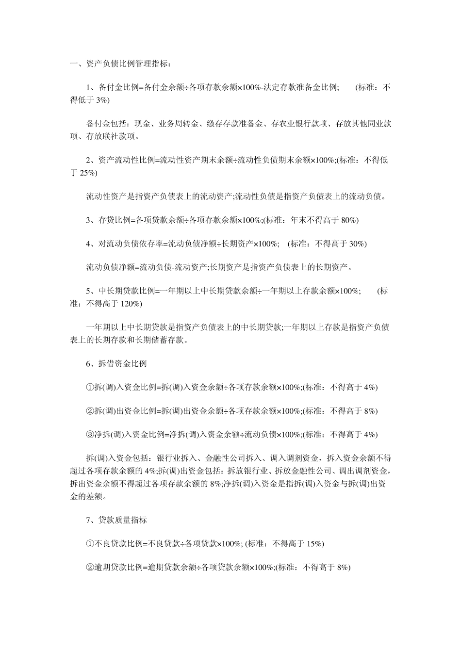 建筑经济中级考试公式汇总_第1页
