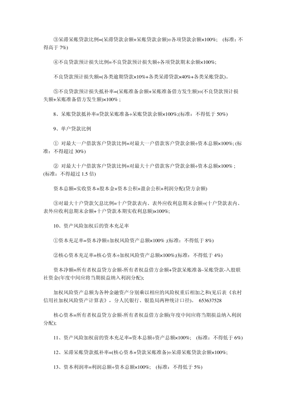 建筑经济中级考试公式汇总_第2页