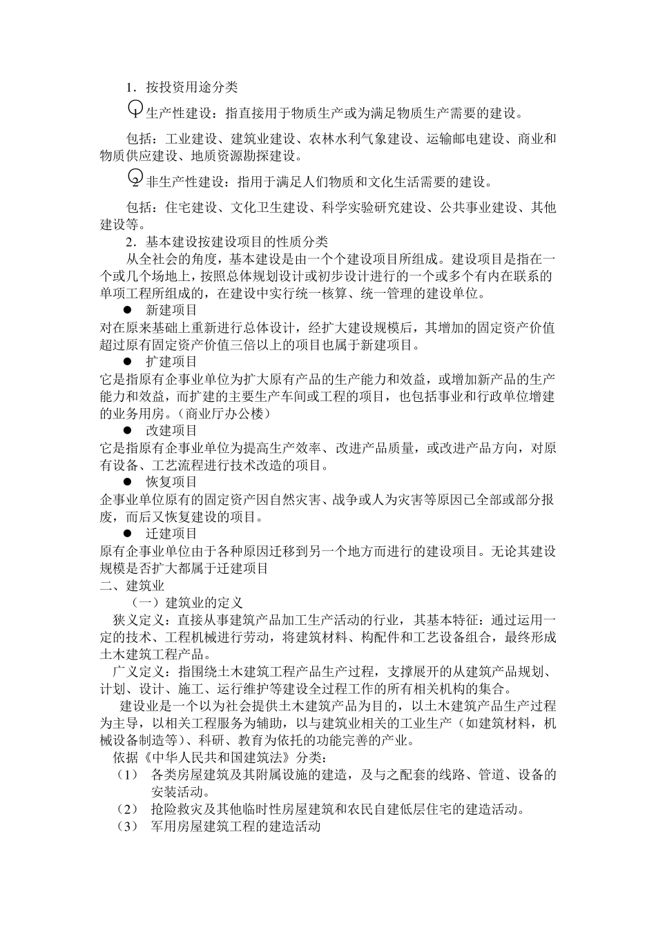 建筑经济与项目管理15章重要考点_第2页
