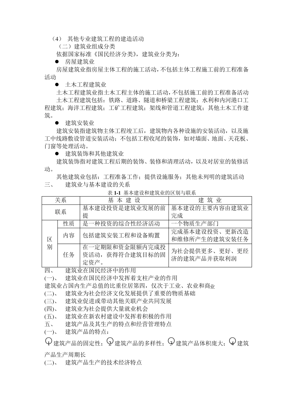 建筑经济与项目管理15章重要考点_第3页