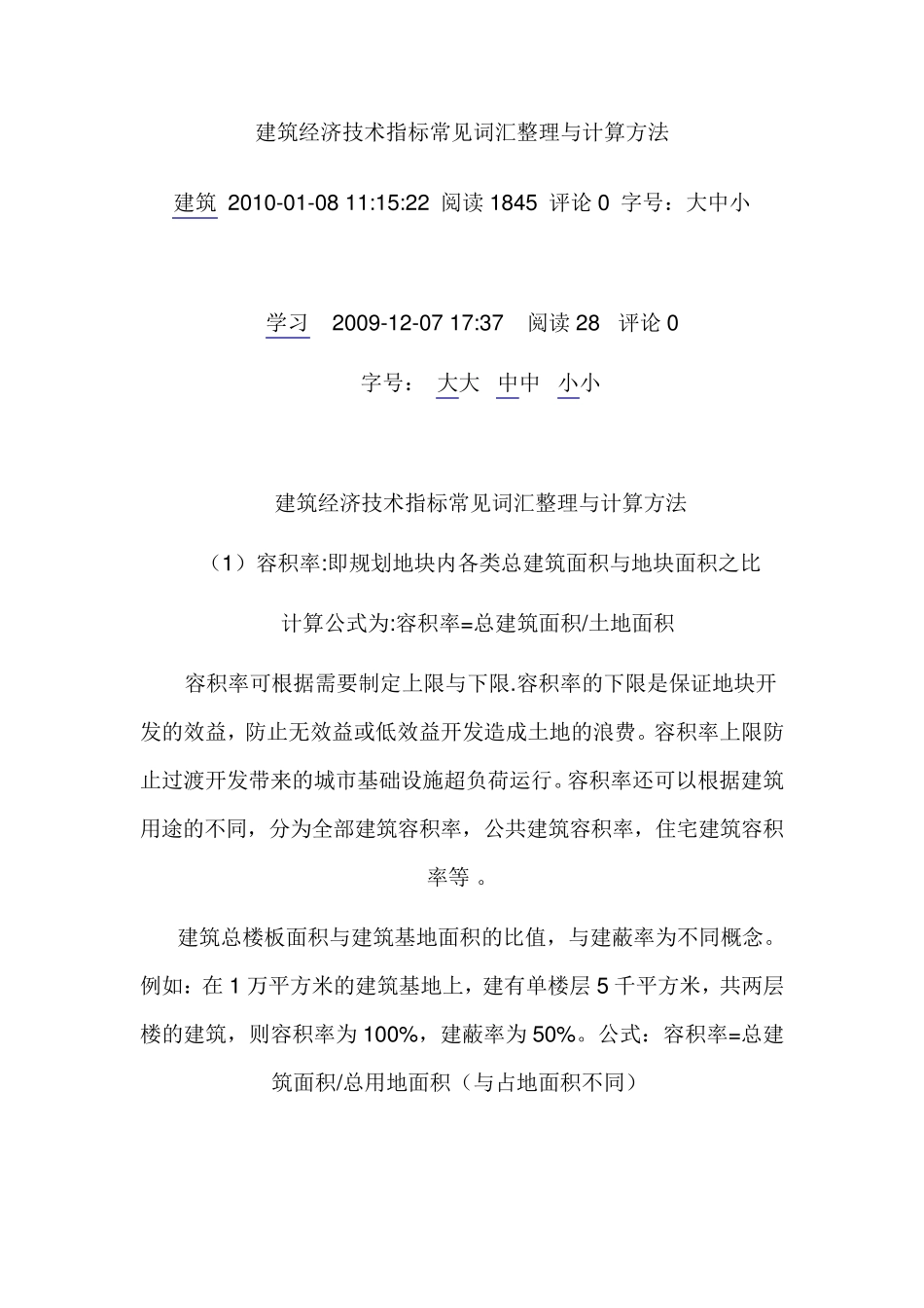 建筑经济技术指标计算_第1页